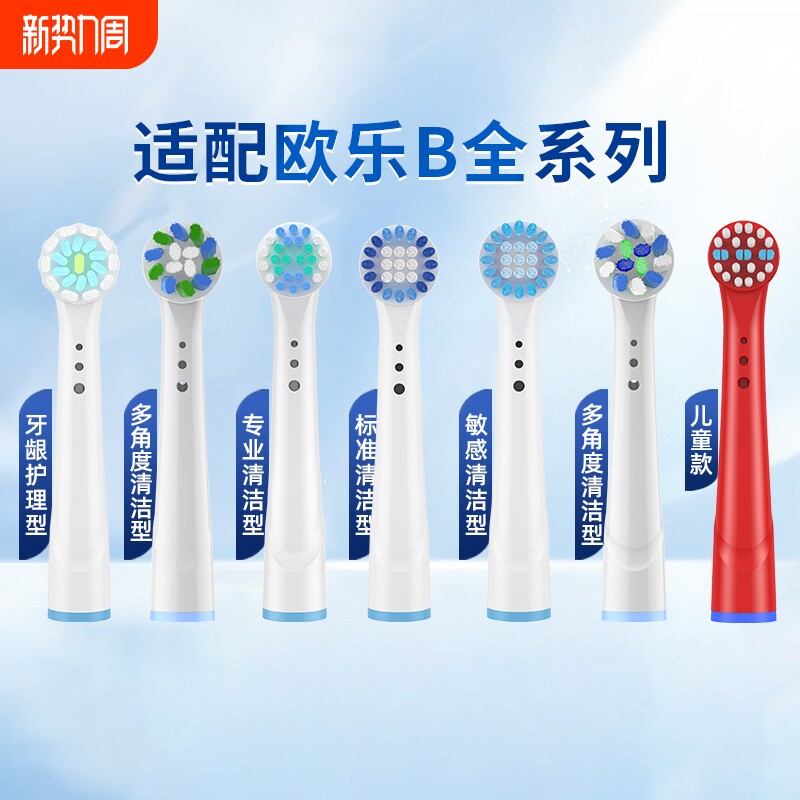 适用博朗OralB/欧乐B电动牙刷头p4000/p2000/pr