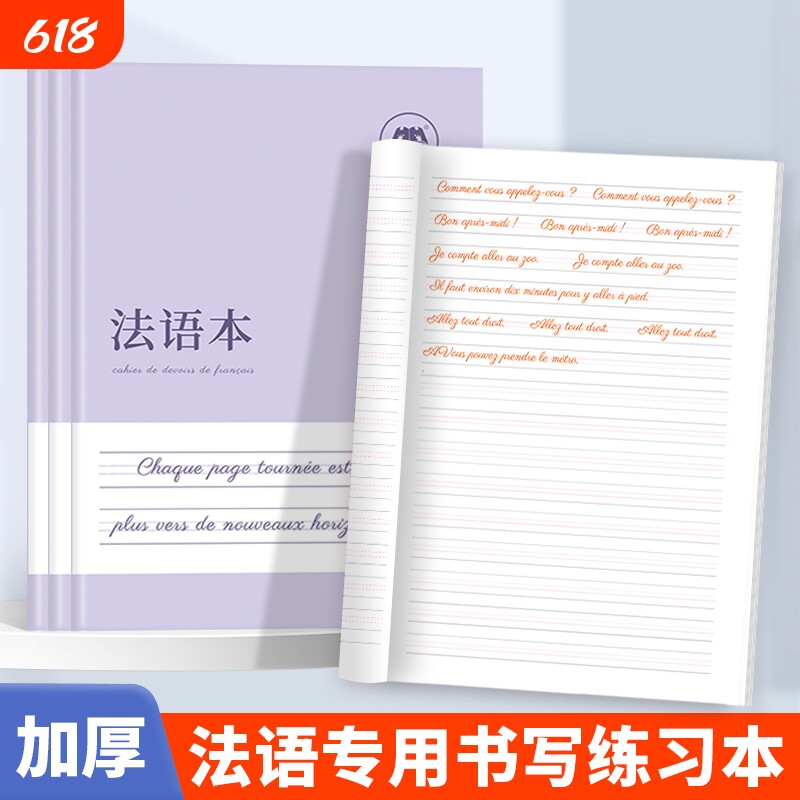 法语本练习本法文听写临摹训练本练习册课业本作业本笔记本单词初中生高中生成人零基础入门自学练字帖字帖手写体连笔衡水体书写