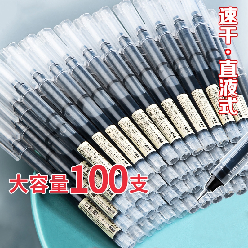 学生大容量直液式速干顺滑走珠笔