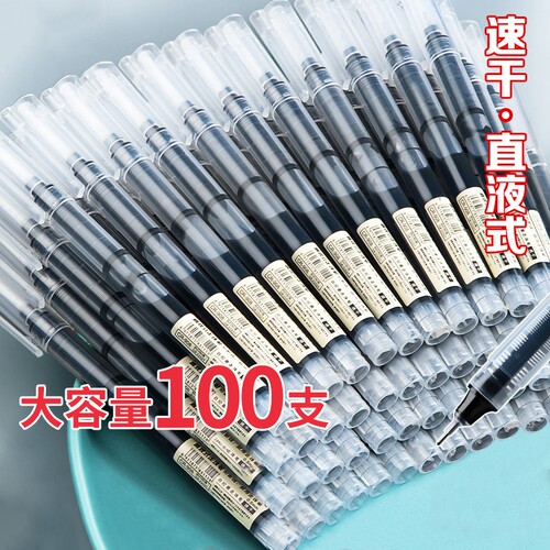 学生大容量直液式速干顺滑走珠笔