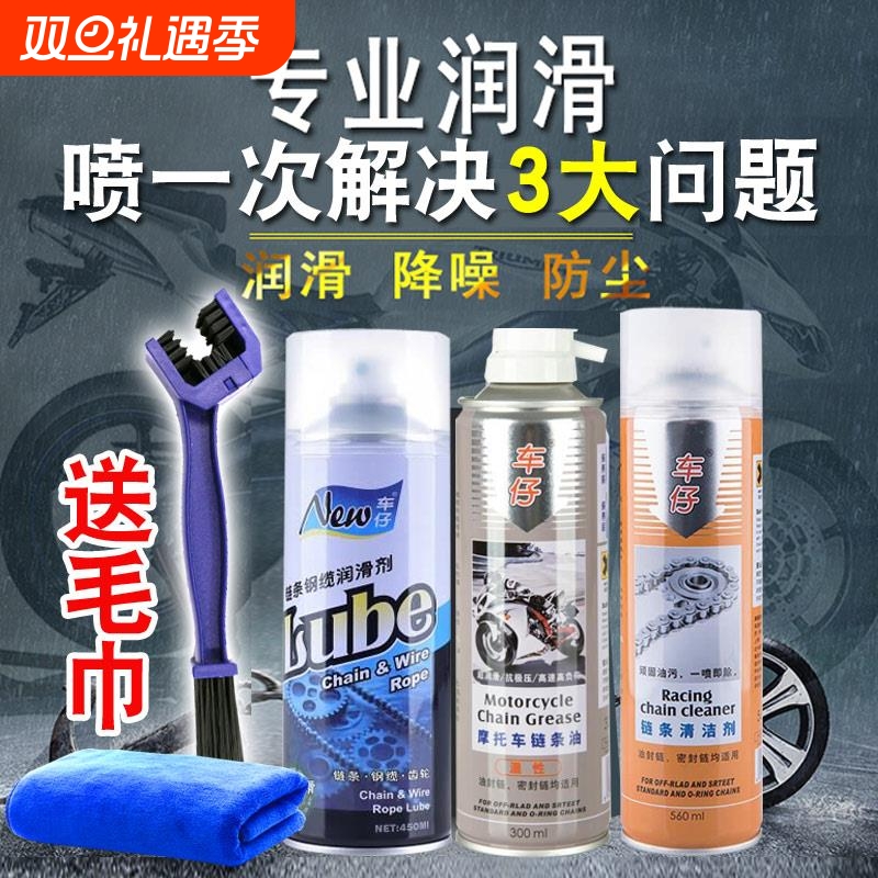 车仔摩托车链条油不甩油润滑油车链油油封链条清洗剂润滑剂链条蜡