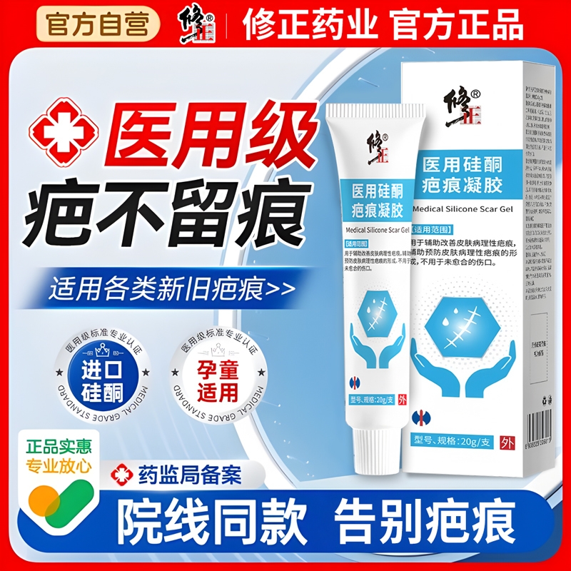修正祛疤膏医用硅酮疤痕凝胶修复手术剖腹产增生凸起去疤膏除疤膏