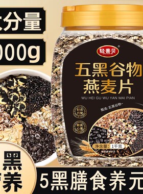 五黑谷物燕麦片0蔗糖粗粮