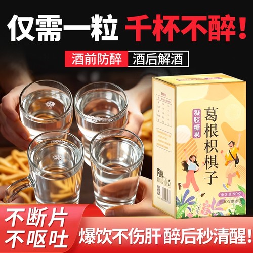 酒无畏解酒糖葛根枳椇子喝局片千杯不醉熬夜应酬旗舰店复合