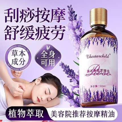 薰衣草按摩精油助睡眠全身体通经络发热开背推油推拿刮痧润肤免洗