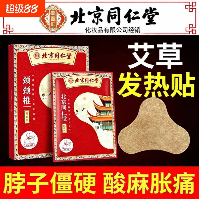北京同仁堂颈椎贴艾草艾灸富贵包艾叶发热肩颈腰椎膝盖热敷帖神器 - 实物图