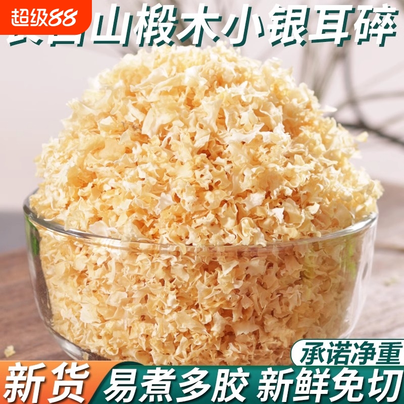 东北椴木银耳碎新货特级野生糯耳羹出胶雪耳干货白木耳无硫长白山