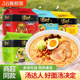 统一汤达人泡面方便面袋装日式豚骨拉面酸辣豚骨面学生宿舍批发