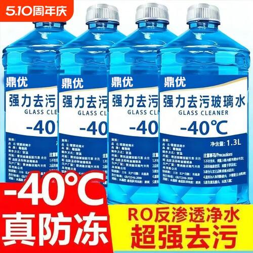 整箱玻璃水强力去污去油膜车用防冻零下40冬季0度汽车专用雨刮水