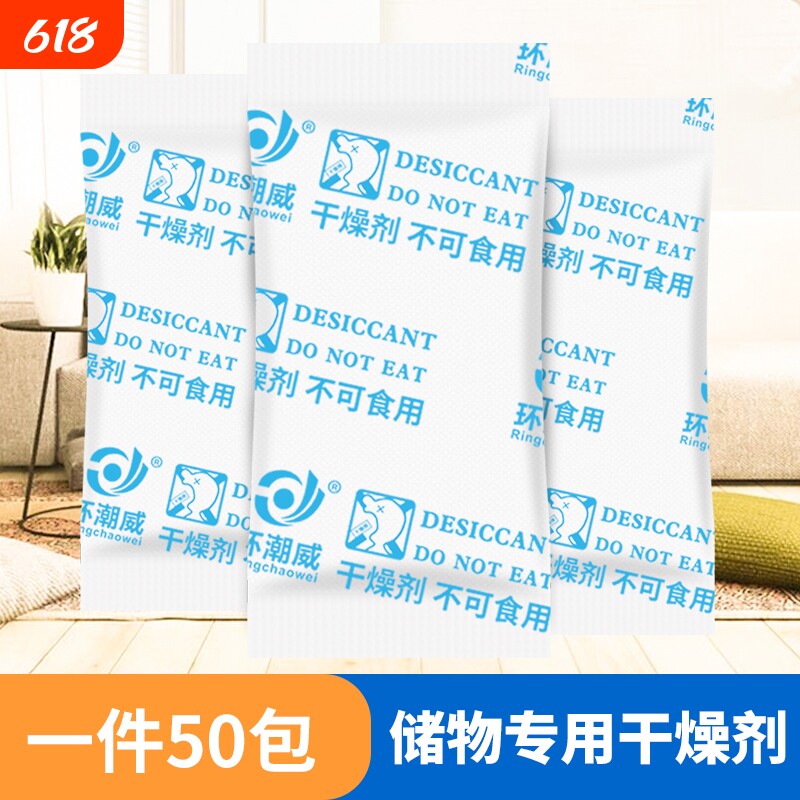 环潮威10克g储物用干燥剂小包装鞋盒家用衣柜防潮防霉包收纳除湿