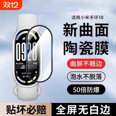 适用小米手环10/10nfc屏幕保护膜