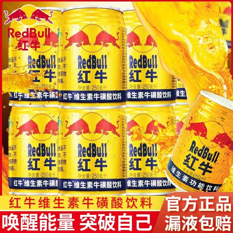红牛维生素牛磺酸饮料250ml*6/12罐装整件运动能量熬夜提神饮料