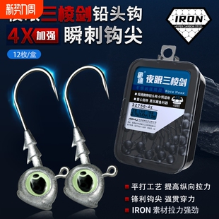 鱼眼铅头钩路亚钩防挂底曲柄钩翘嘴鳜鱼微物根钓钩管付三棱溪流