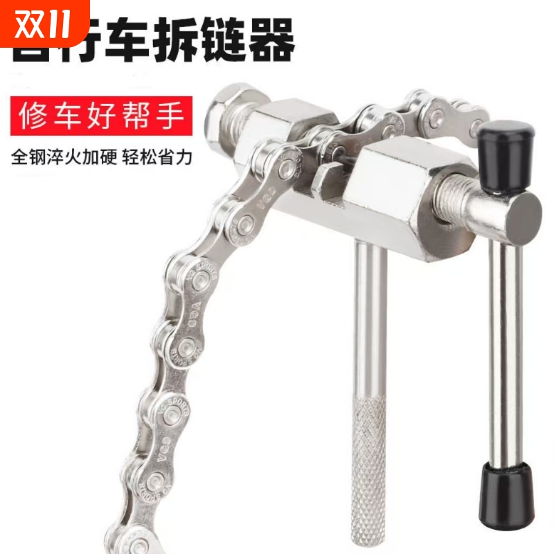 拆链条神器顶针自行车通用截链拆链器山地车修理加强链条接链条拆