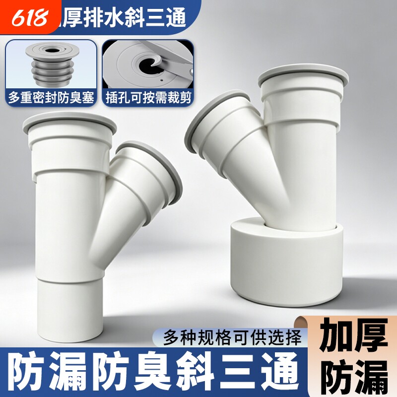 厨房50管下水三通75管道专用PVC排水管接头y型斜口三头通防臭防溢