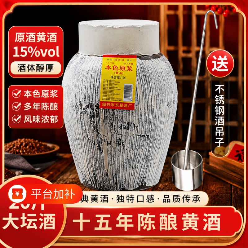绍兴黄酒无添加本色原浆十五年陈10L大坛装加饭酒花雕酒糯米干型