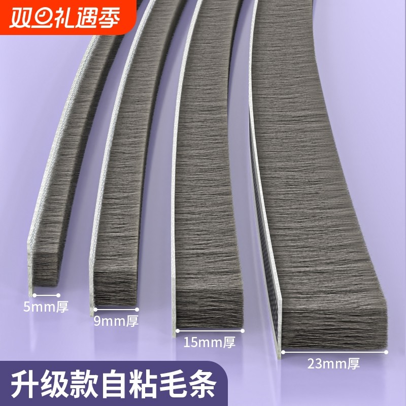 窗户密封条毛条门缝门底冬季胶条门窗缝隙玻璃推拉挡风神器自粘