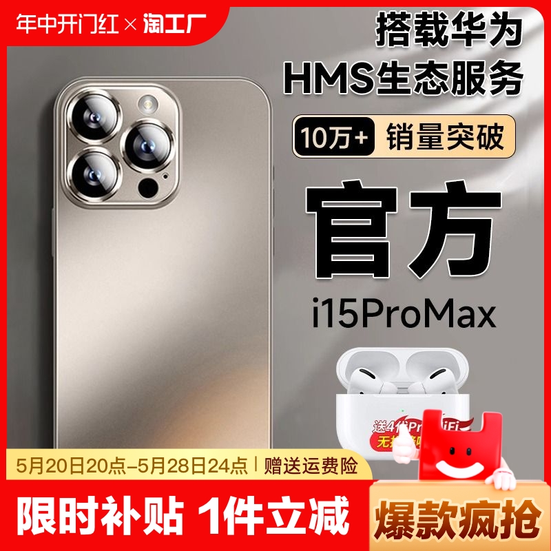 【龙年限定】官方旗舰2024全新正品i15promax电竞游戏512G内存智能全网通5G手机安卓学生价便宜千百元备用机 手机 手机 原图主图