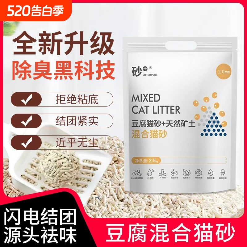 混合豆腐猫砂奶香味除臭结团无尘豆腐砂可冲厕所猫沙20斤猫咪用品