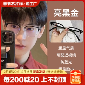 近视眼镜男款金丝半框素颜黑框防蓝光可配度数散光平光眼睛镜框女