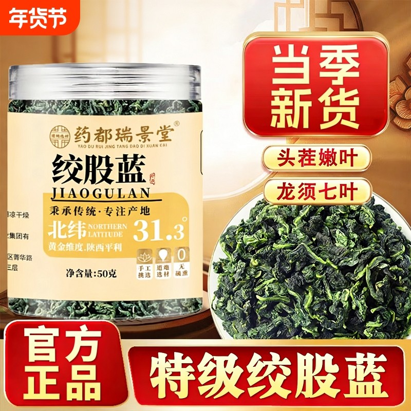 绞股蓝茶叶非中药材野生特级官方旗舰店有什么功效正品养生茶,传统滋补营养品,养生茶,淘宝优惠券,粉丝福利购,淘宝优惠卷