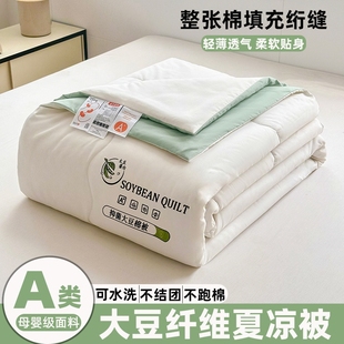 夏被空调被被芯宿舍棉被夏凉被学生儿童夏季 薄被子大豆纤维双人