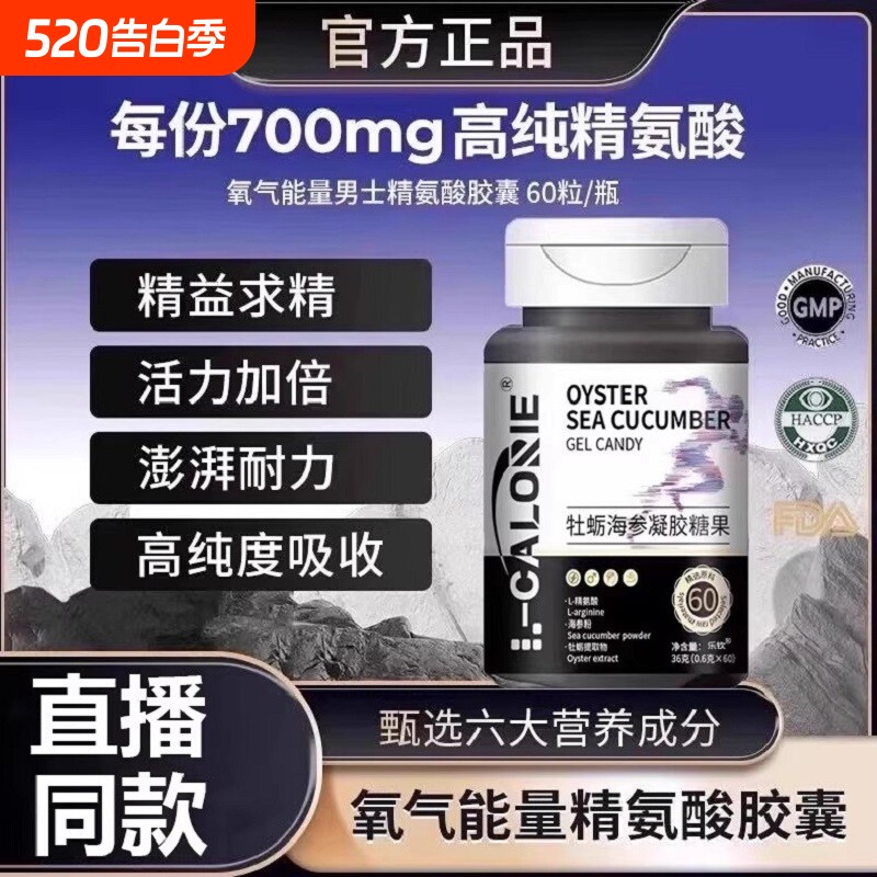 好多人都在用牡蛎海参凝胶糖果官方正品旗舰店精氨酸复合氧气