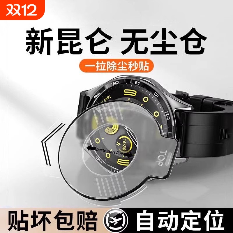 适用华为GT5pro手表钢化膜