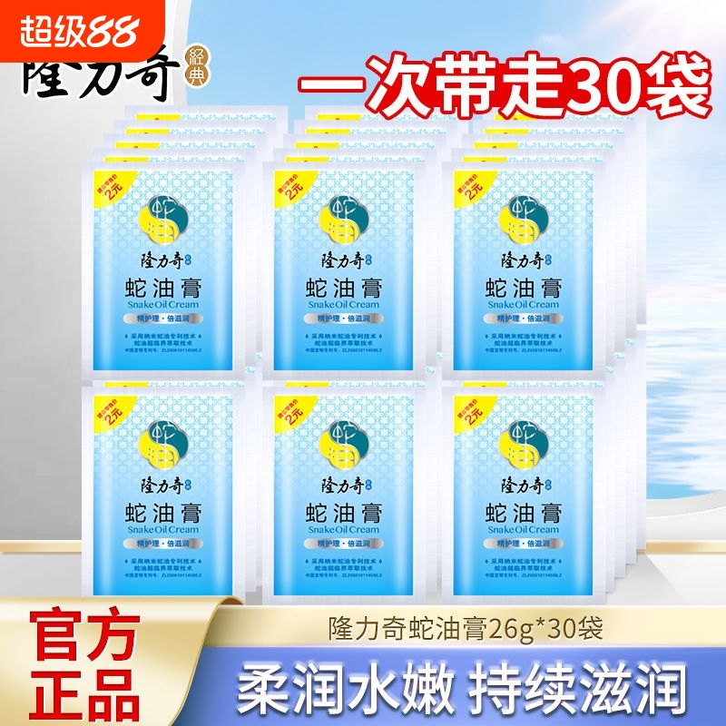 隆力奇蛇油霜袋装保湿滋润持久护手霜男女通用袋装甘油润肤身体乳