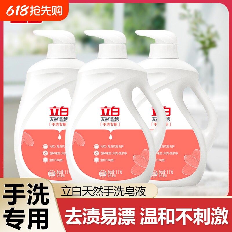 立白天然皂液洗衣液手洗专用内衣洗衣服柔顺洁净无残留实惠装家用