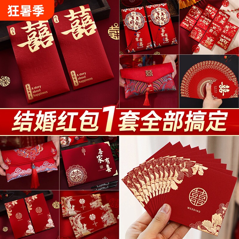 结婚红包专用大中小号2025新款高档结婚百元万元随份子改口红包袋