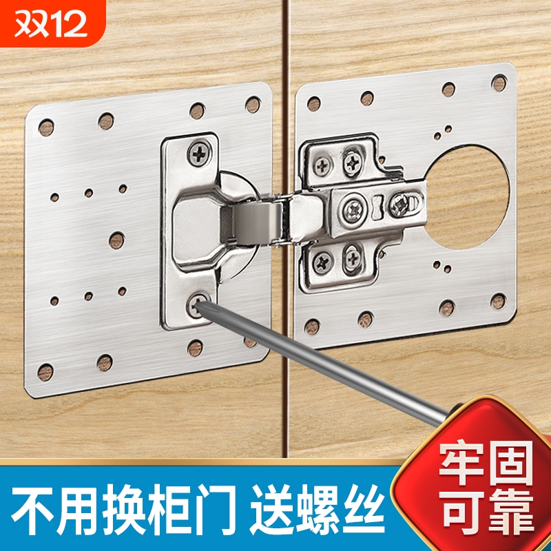 柜门合页修复固定板铰链修复神器