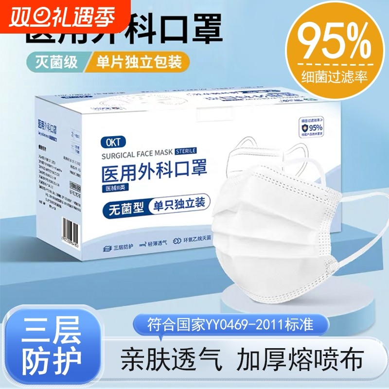 医用一次性口罩外科医疗防尘正品夏季透气防晒蓝白色灭菌级防护
