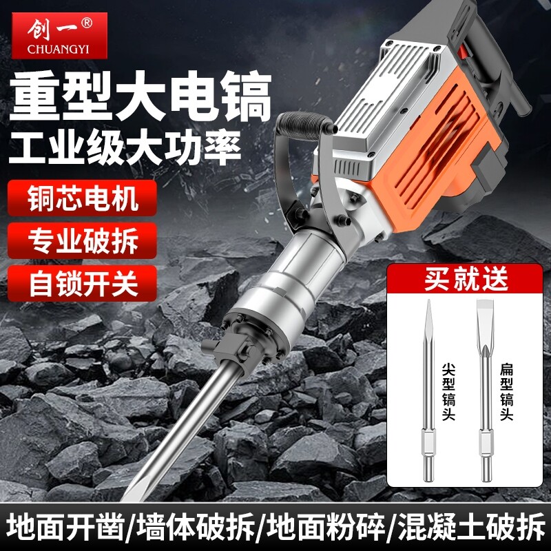 创一95大电镐大功率专业冲击电稿重型搞开槽拆墙工业级电锤混凝土