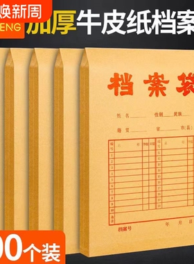 50/100个装文档档案袋A4纸文件袋文件夹牛皮纸收纳40mm30cm不易加厚投标合同资料批发大容量logo防潮房产专业