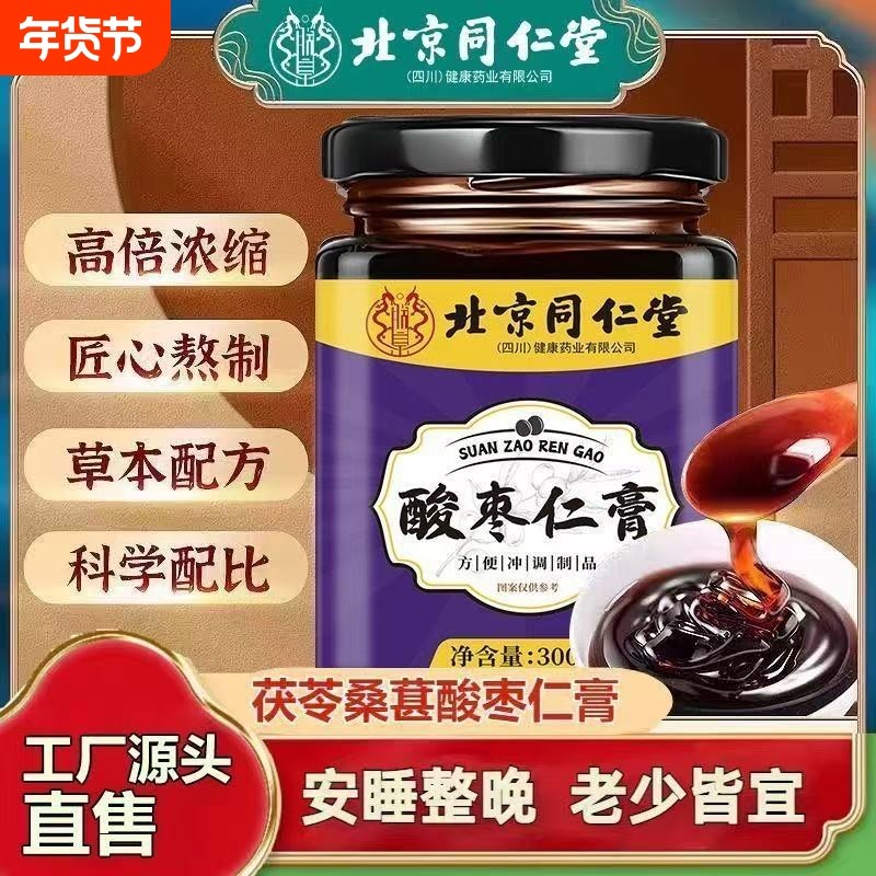 朕皇酸枣仁膏百合茯苓失睡眠难睡着安神助睡前酸枣仁膏官方旗舰店