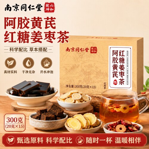 阿胶黄芪红糖姜枣茶官方旗舰店正品除湿寒气重姨妈热饮南京同仁堂