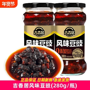 吉香居风味豆豉280g炒菜调味料拌饭菜下饭酱拌面酱