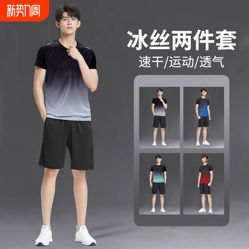 运动套装男款速干衣冰丝T恤短袖短裤跑步新款夏健身衣服羽毛球服