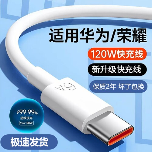Mate50充电线50e超级快充线