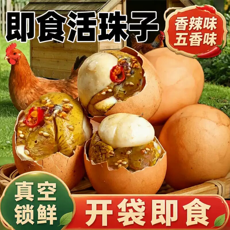 活珠子新鲜13天五香味开袋即食香辣毛蛋活珠子熟毛鸡蛋钢化蛋速发图片