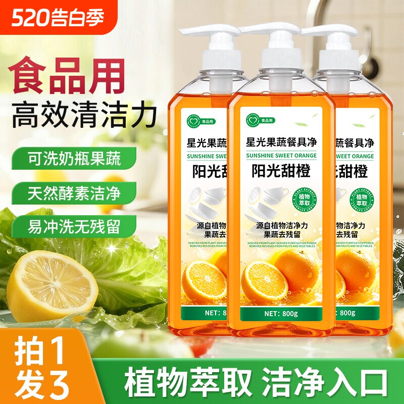 果蔬清洁剂食品级去农残餐具蔬菜水果清洗剂专用植萃型浓缩洗洁精