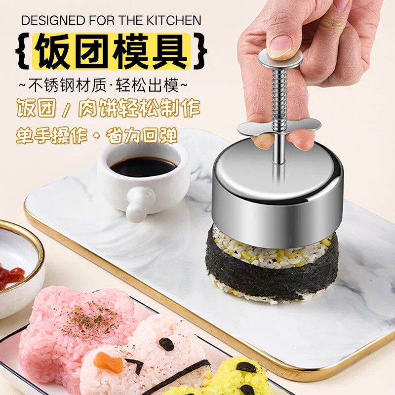 不锈钢饭团模具汉堡肉饼DIY模具小熊蛋糕模具圆形寿司肉饼模具