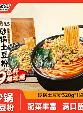 宛禾砂锅土豆粉320g河南本土速食麻辣烫方便速食夜宵马铃薯粉酸辣