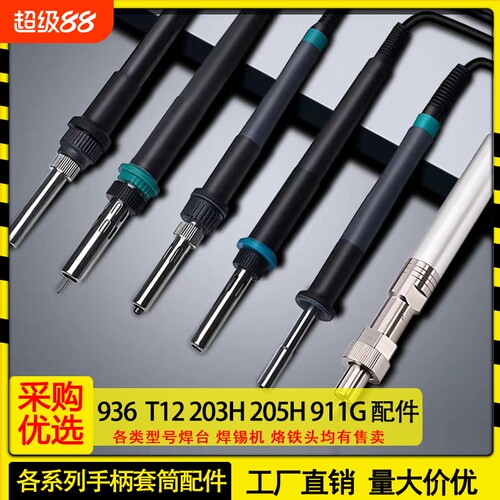 T12936203/205H911GC245手柄