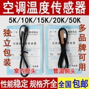 温度传感器 室温管温头胶头铜头感温探头 温控器 5K10K15K20K50K