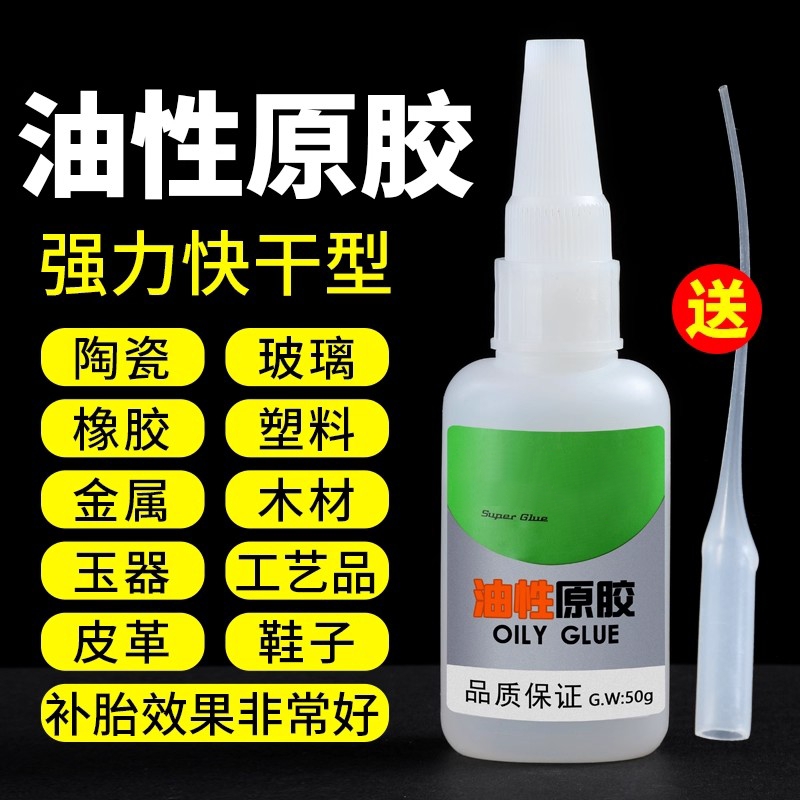 叮当日记胶水强力万能胶油性原胶焊接补鞋子专用多功能超强防水粘得牢