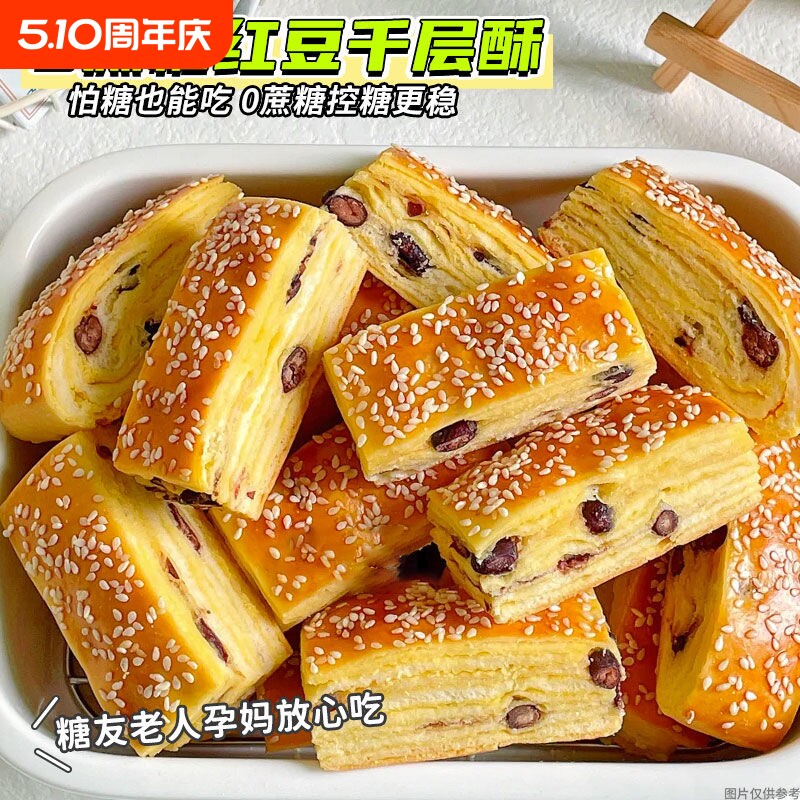0蔗糖红豆千层酥营养早餐面包尿人老年孕妇代餐抗饿糕点控零食品