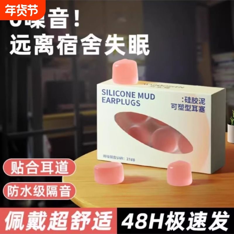 硅胶耳塞睡觉睡眠专用防吵隔音晚上防噪音静音降噪神器宿舍强力