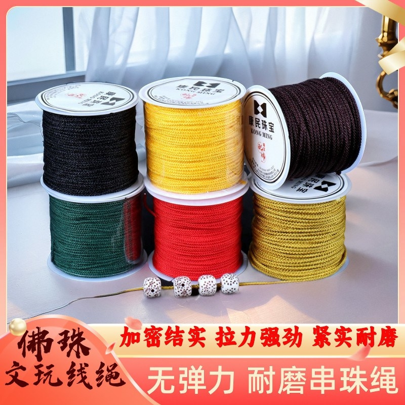 佛珠文玩线绳耐磨串珠编织绳